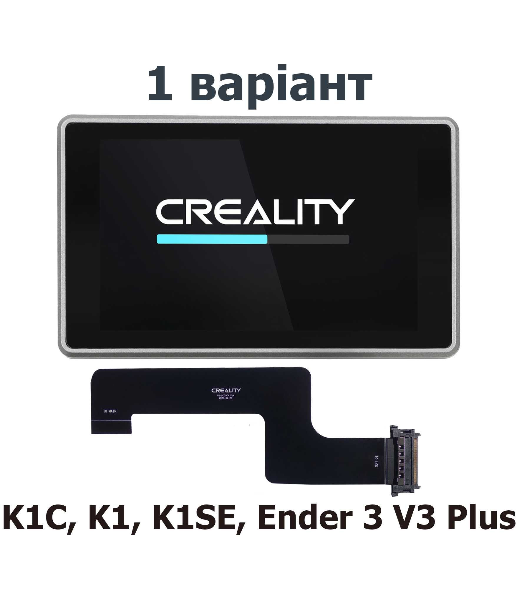 Екран Creality з кабелем для K1, K1C, K1SE, K1MAX, Ender 3V3, 3V3 Plus