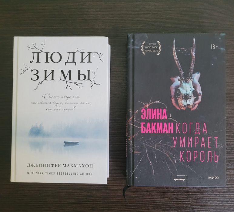 Дженіфер Макмахон, Елин Бакман.