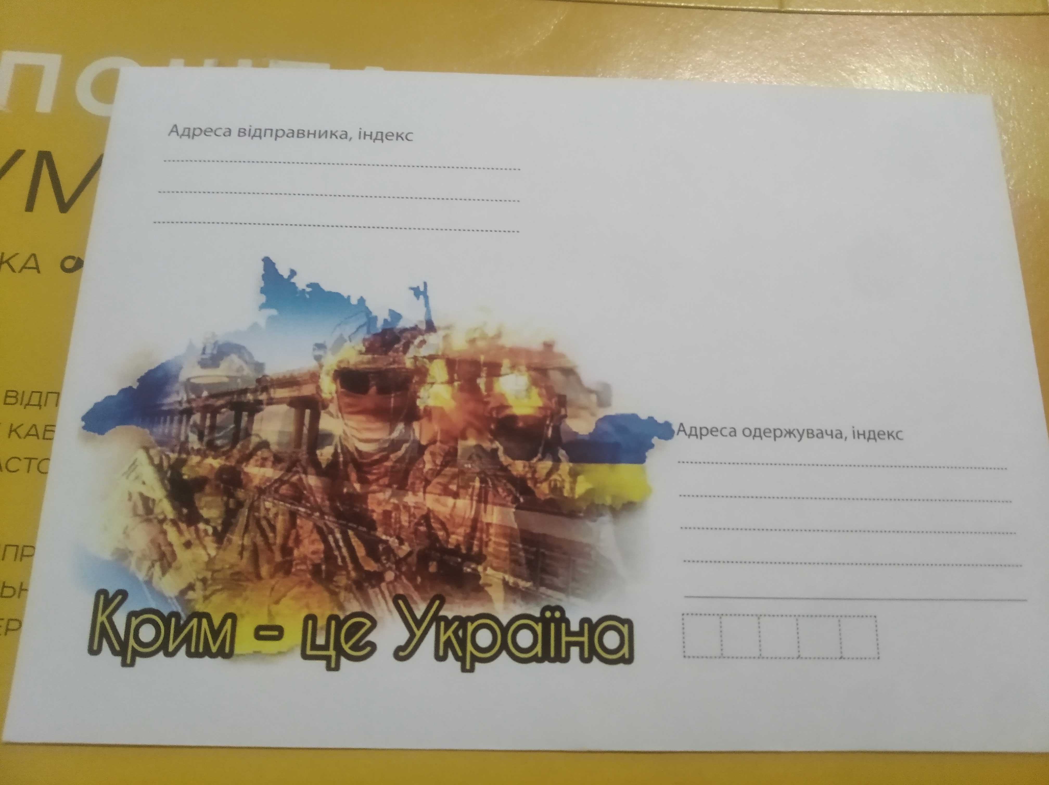 Марки Крим - це Україна