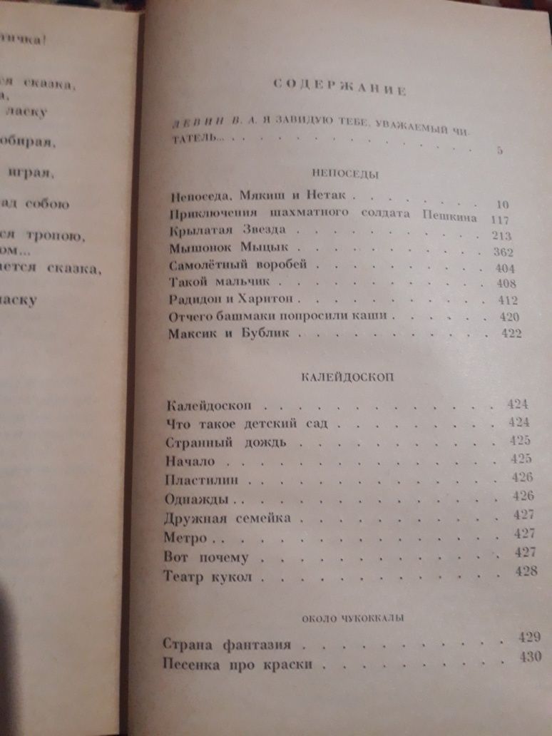 Е. Чеповецкий. Непоседы. Стихи, сказки, пьесы. 1989г.