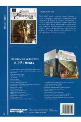 Великие музеи мира. В 30 томах. Том 3. Лувр
