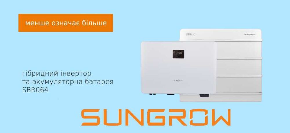 Інвертор Sungrow  SH6.0 RS 6 квт + акумулятор SBR 064 6,4 квт, Deye.