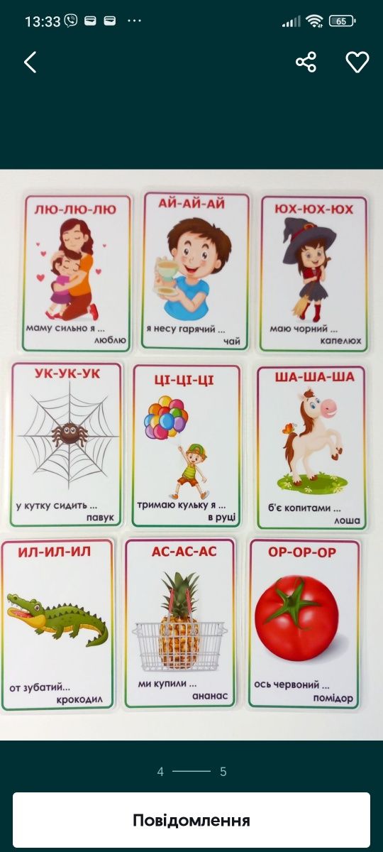 Логопедичні картки
