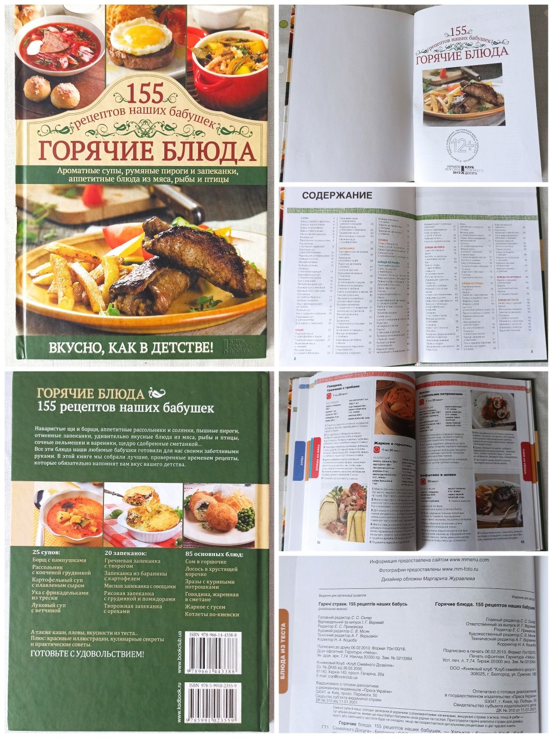Нові кулінарні книги з різними рецептами