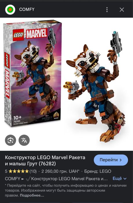 Lego Marvel енот ракета Стражи Галактики лего конструктор