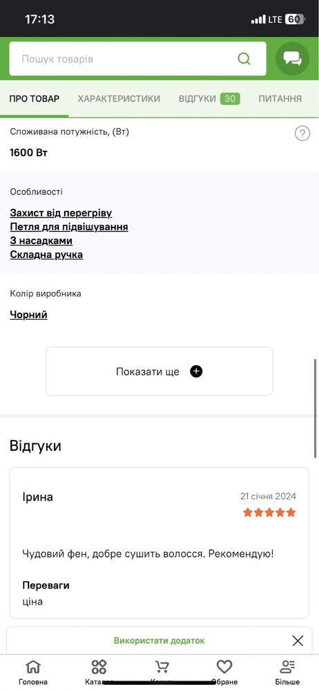 Фен Rowenta новий