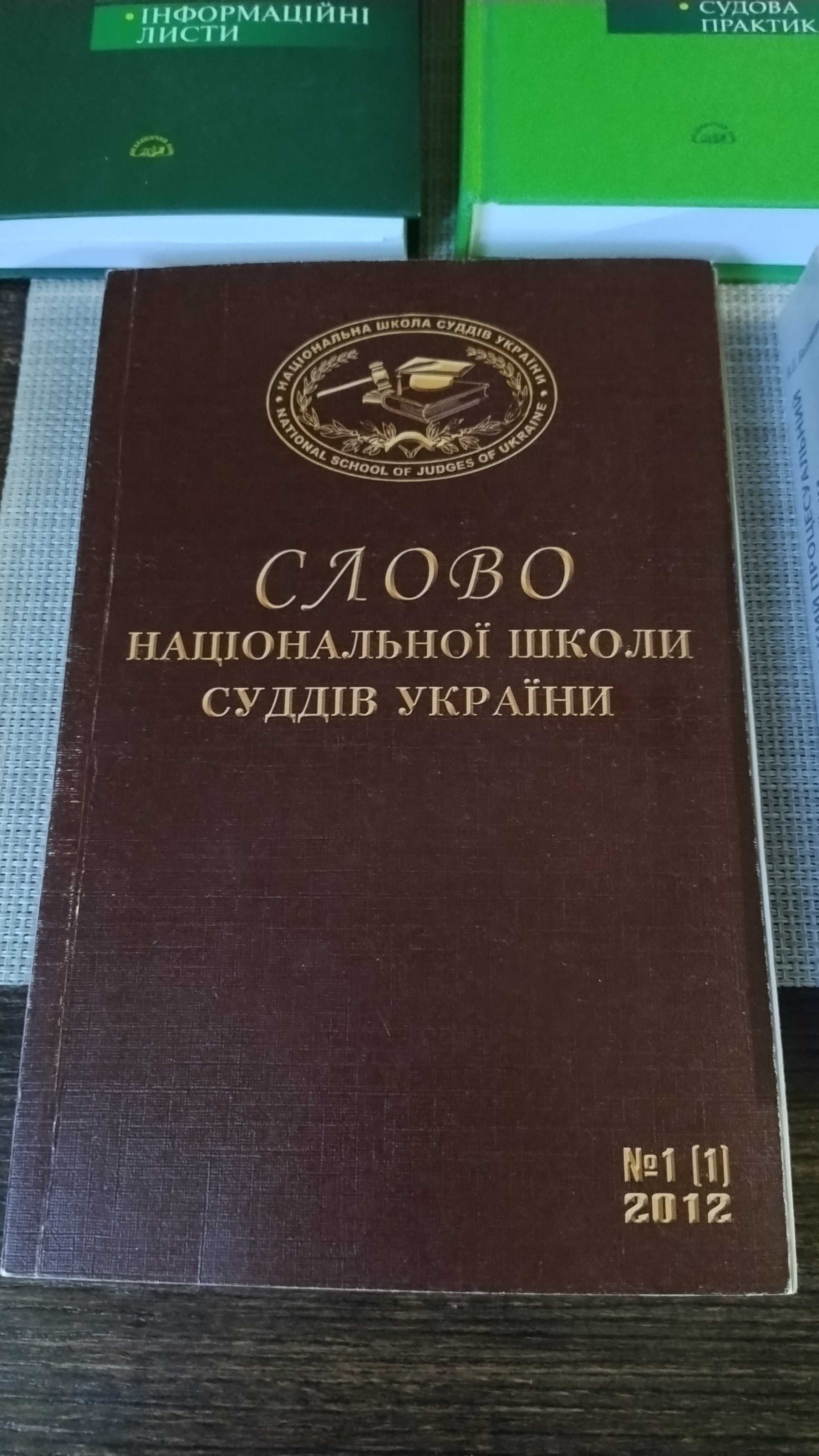 Книги по законодательству Украины