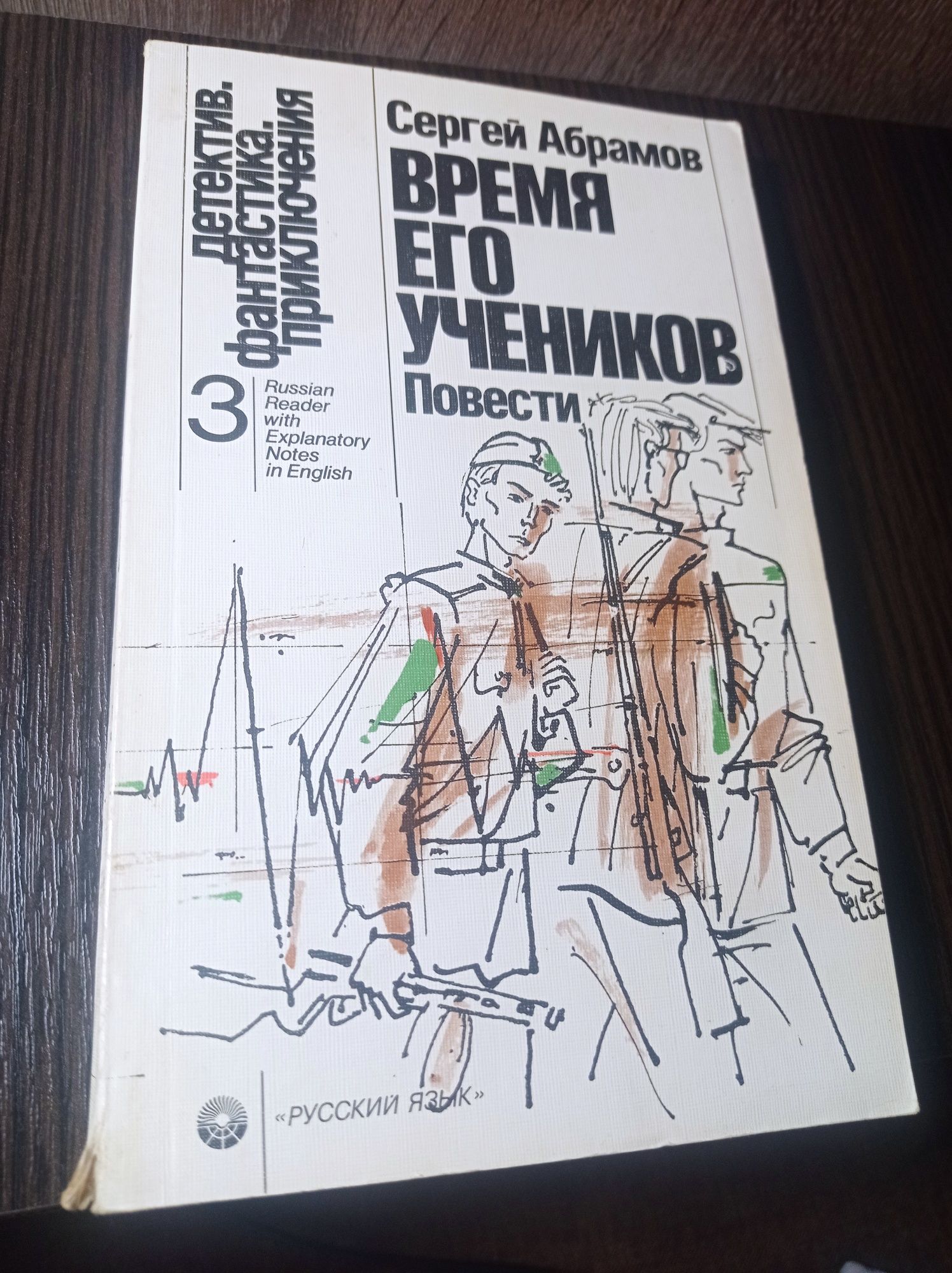 Сергей Абрамов Время его учеников