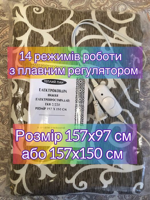 Електро простирадло з підігрівом Электро теплая простынь с подогревом