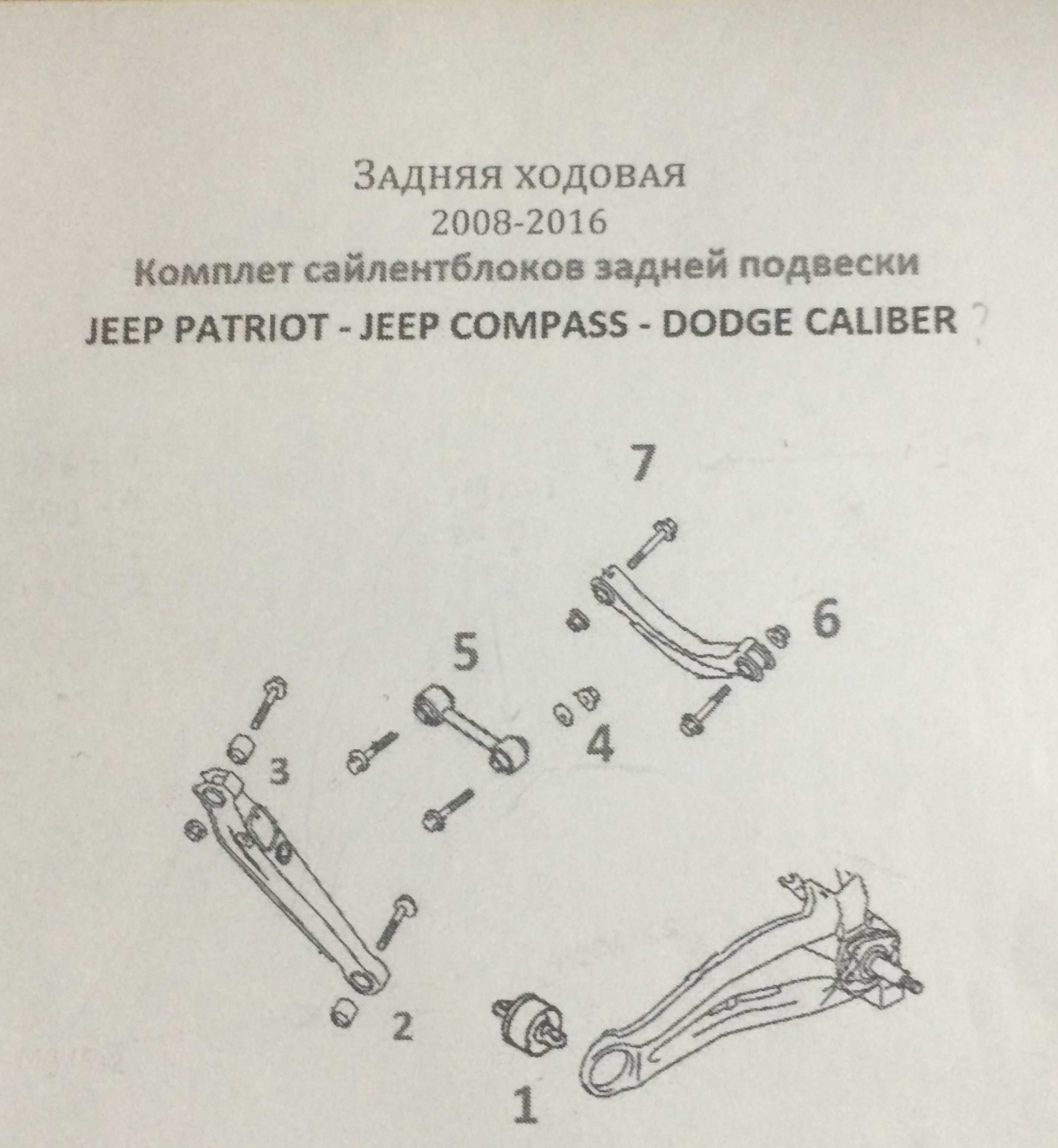 Комплект сайлентблоков задней подвески на  JEEP