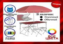 Стол раскладной для пикника рыбалки дачи отдыха столик + 4 стула зонт