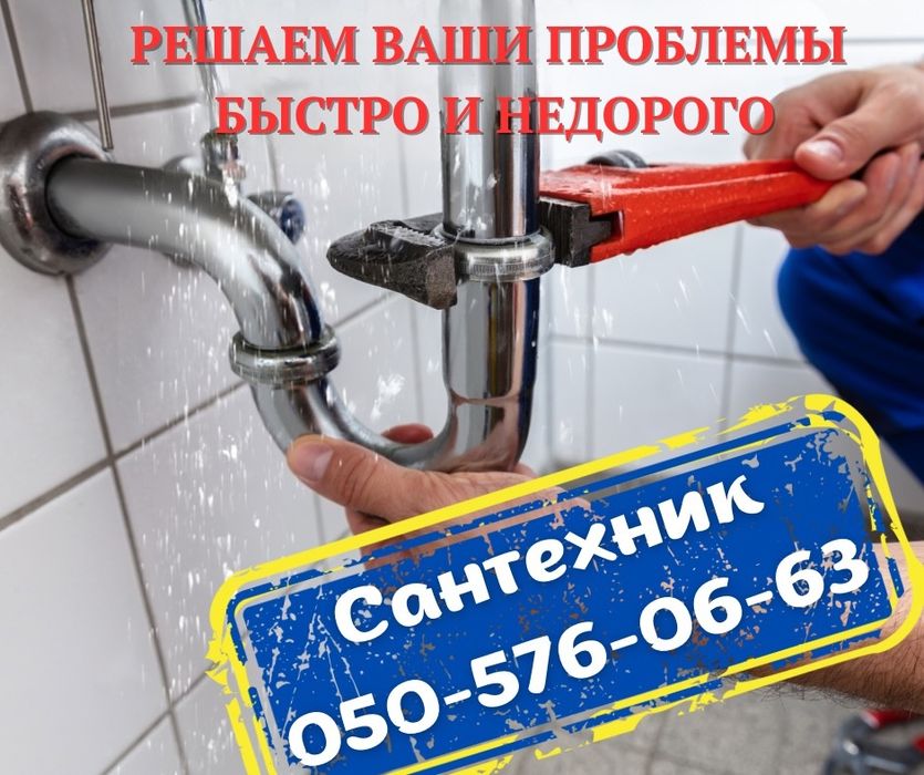 Решаем всё возможные проблемы по САНТЕХНИКЕ