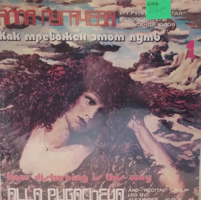 Коллекция Алла Пугачёва винтажные виниловые пластинки 12 LP
