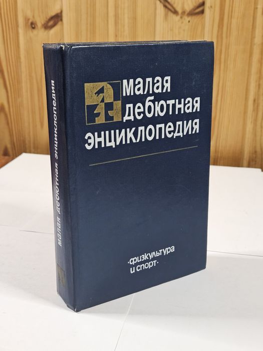 Книга по шахматам.