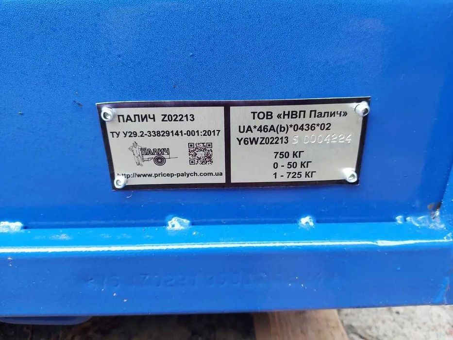 Причіп автомобільний розмір 2150 на 1250 на 400мм Палыч