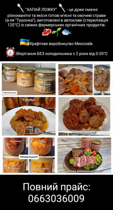 Крафтова Тушонка. Смак/Якість/Довге зберігання.