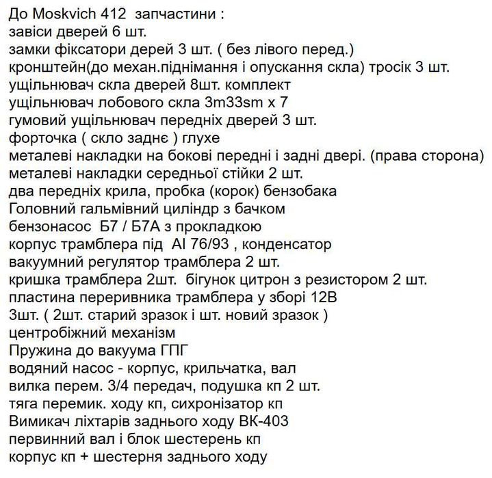 Продам сільгосптехніку,- косарку роторну М-412 запча-ни