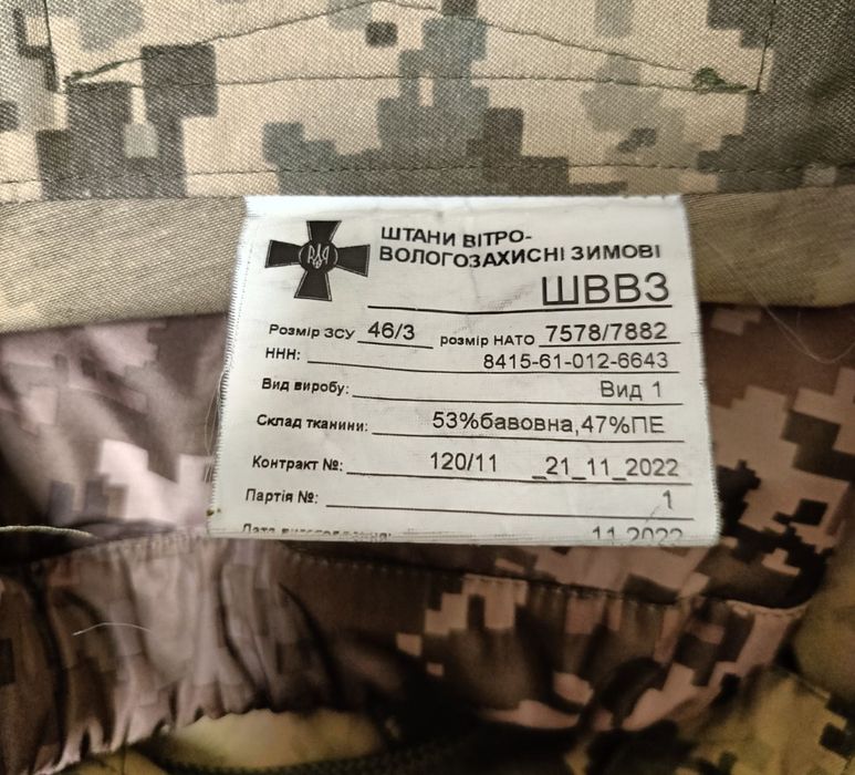 Штани зимові військові