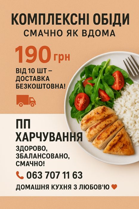 Комплексні обіди