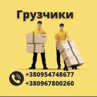 Услуги грузчиков.Послуги вантажників.Разгрука/погрузка фур, контейнеро