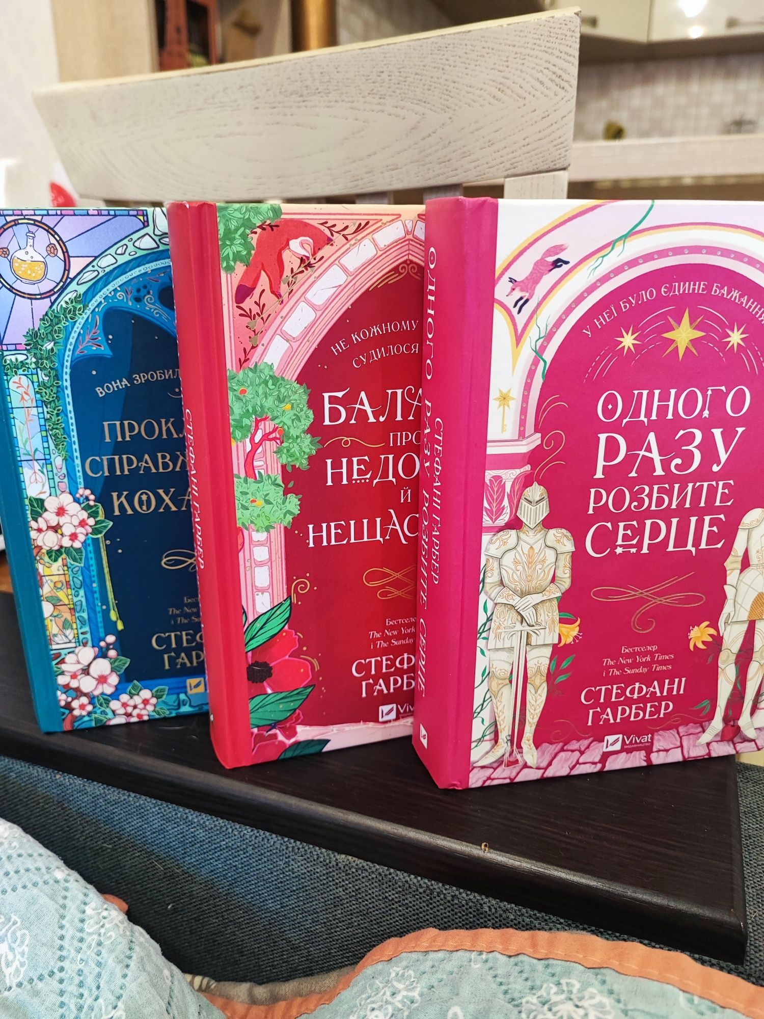 Трилогія Одного разу розбите серце Стефані Гарбер