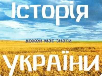 Репетитор з історії України та всесвітньої історії