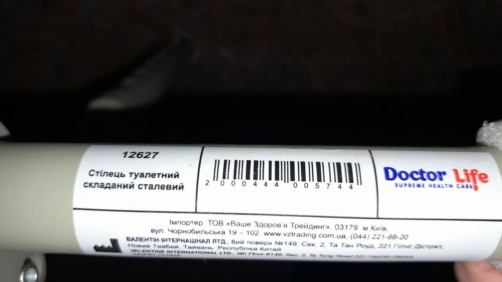 Стілець туалетний Doctor Life