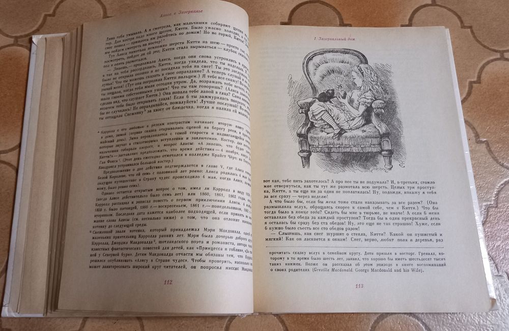 Льюис Кэрролл, Алиса в стране чудес, Алиса в Зазеркалье.