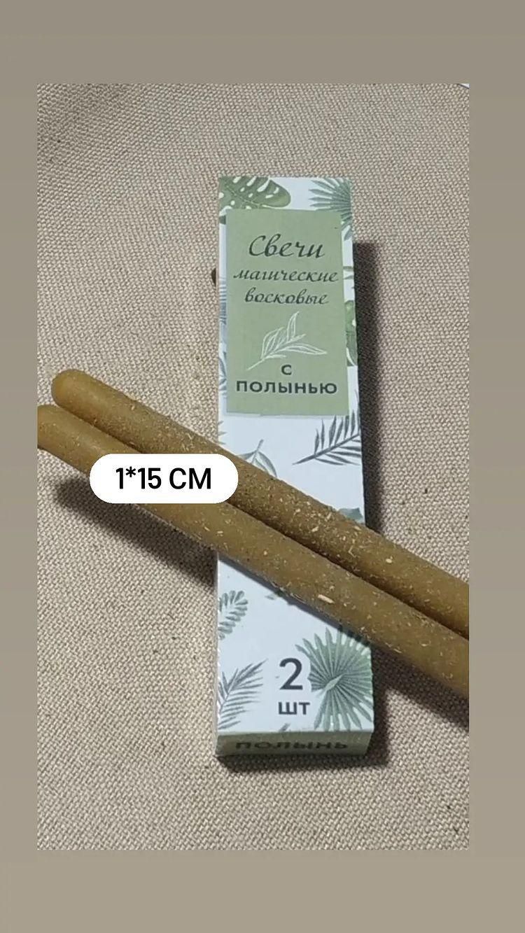 Свечи 2шт/коробка,пчелиный воск травами