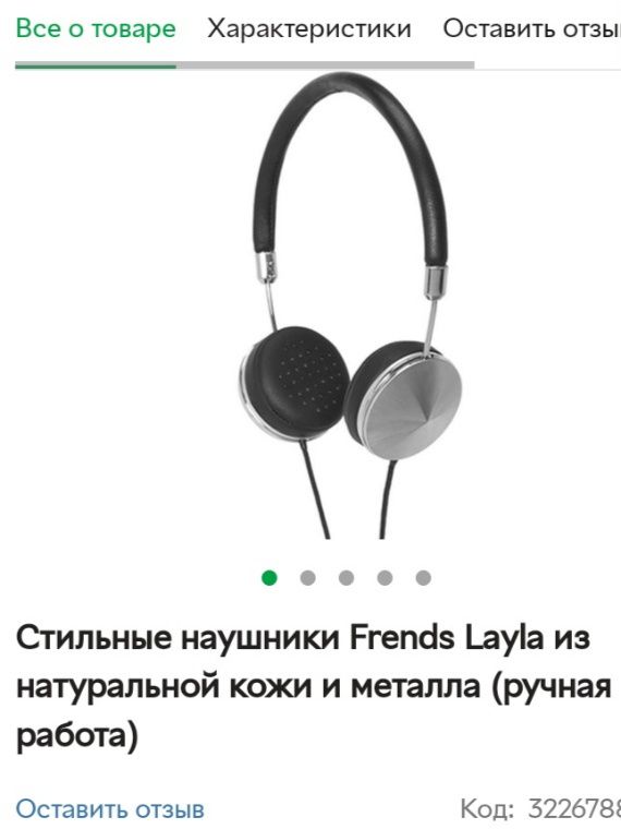 Наушники Frends Layla