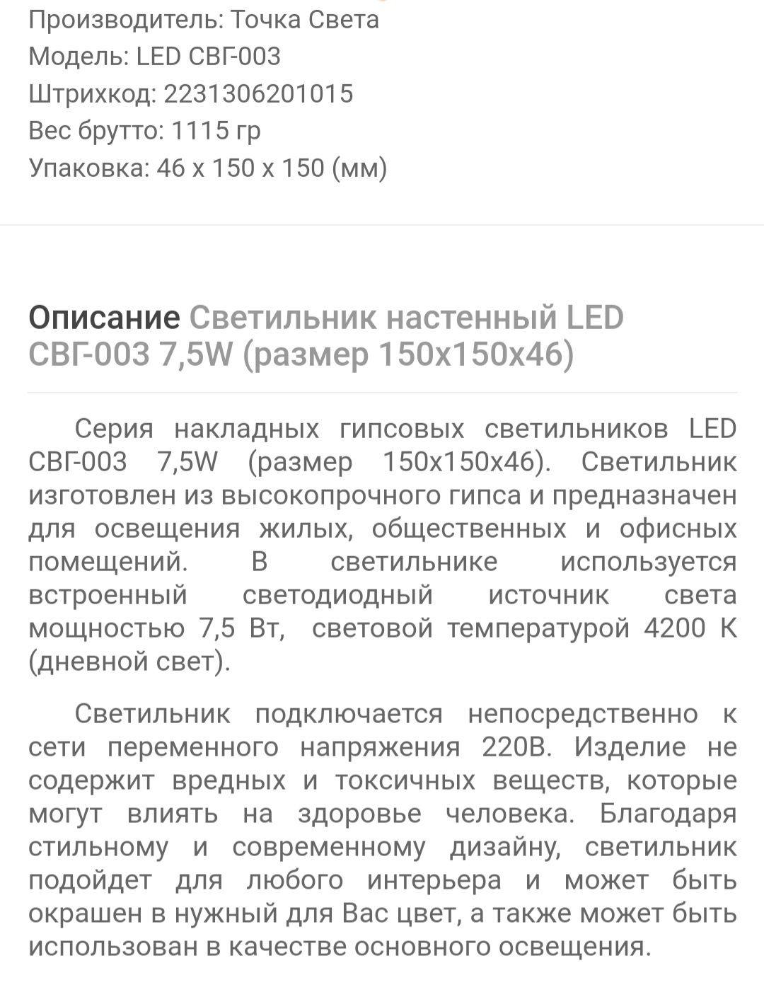 Светильник настенный LED СВГ-003 7,5W (размер 150х150х46)