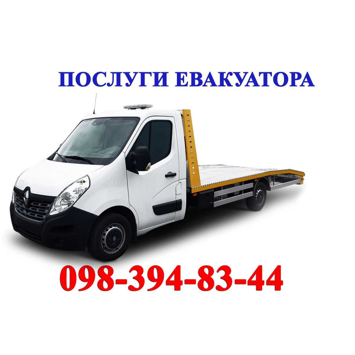 Послуги евакуатора (ЕВАКУАТОР)