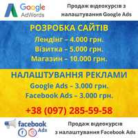 Розробка сайтів під ключ. Контекстна реклама. Просування. Google. SMM.