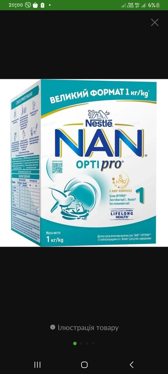 Суміш " nan optipro 1"