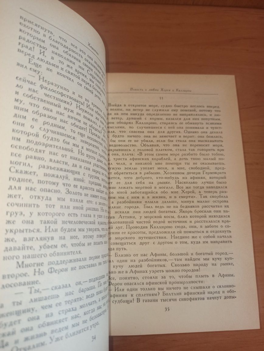 Греческий роман сборник Гелиодор Харитон Афродисийский Лонг нюанс