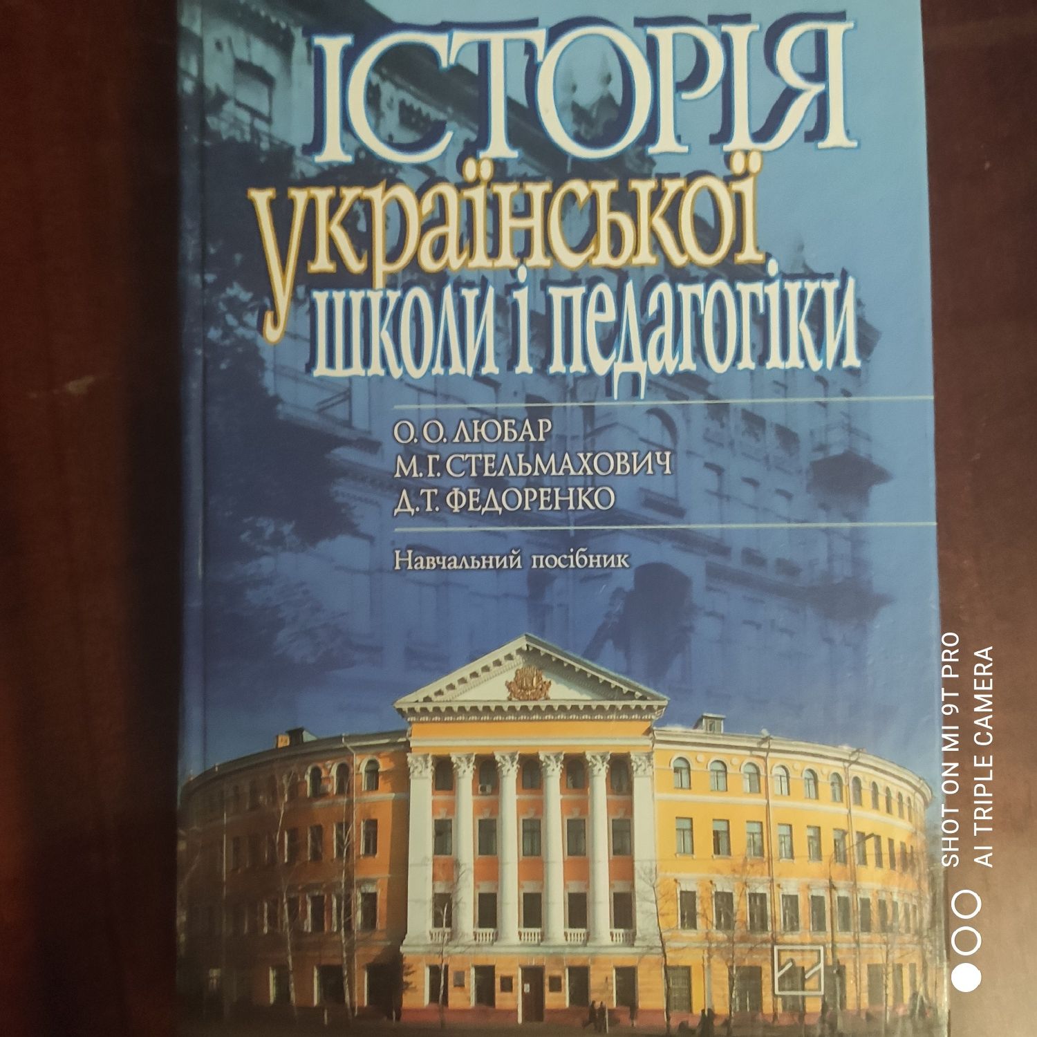 История школы и педагогики, книга психологам, педагогам