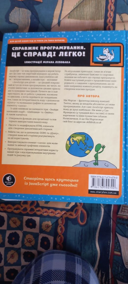 Книжка "Javascript для дітей"
