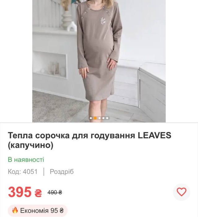 Сорочка для годування тепла