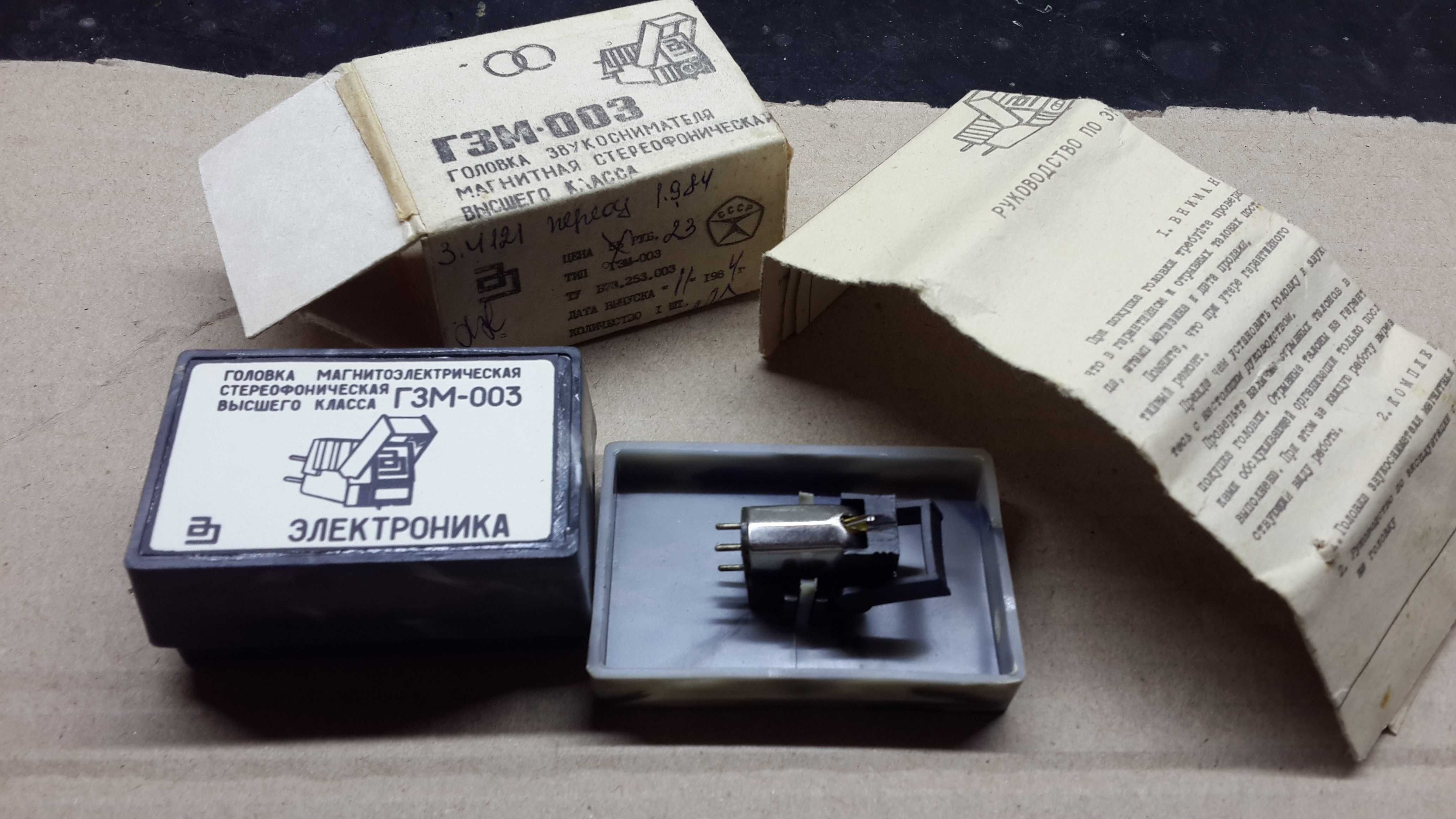 Головка для винилового проигрывателя высшего класса ГЗМ-003.