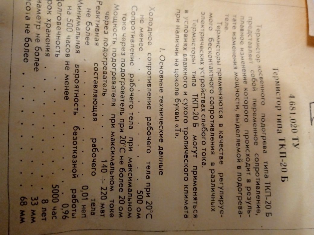 Термисторы ТКП 20, и ТКП 50