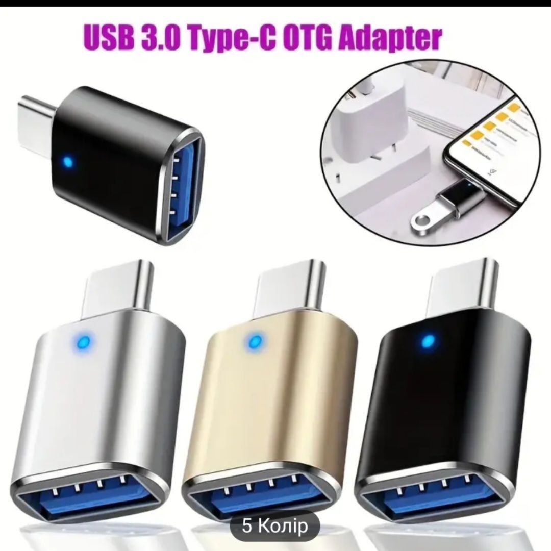 Адаптор USB 3.0 до TYPE C. светящим диодом.