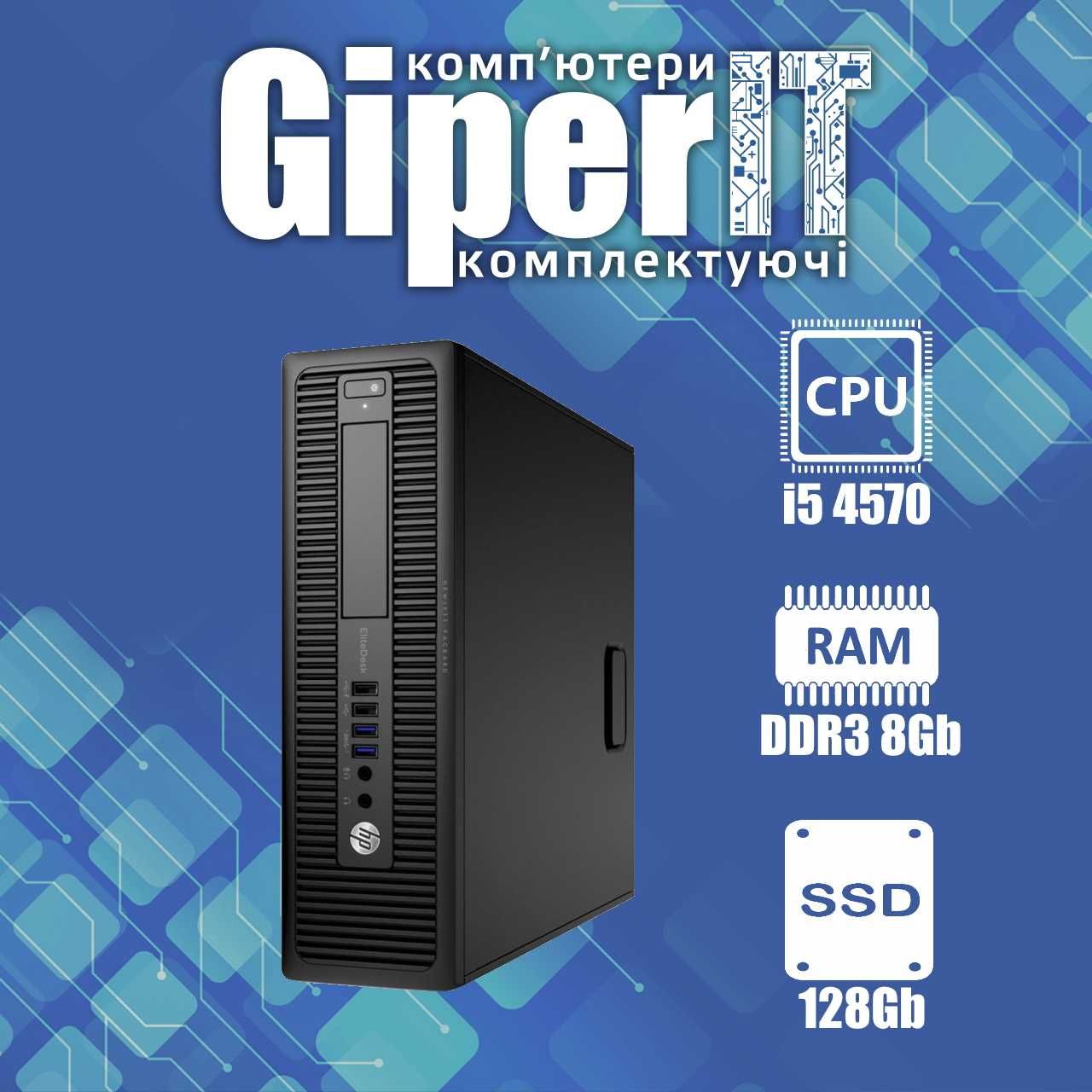 Компьютер HP ElitDesk 800 G1 SFF (I5 4570, DDR3 8Gb, 128Gb SSD)