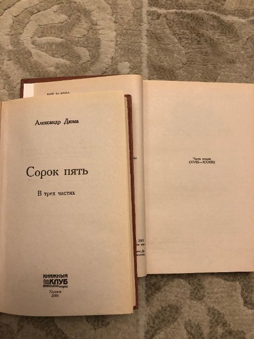 Книги Сорок пять, 2 книги, рус.яз.