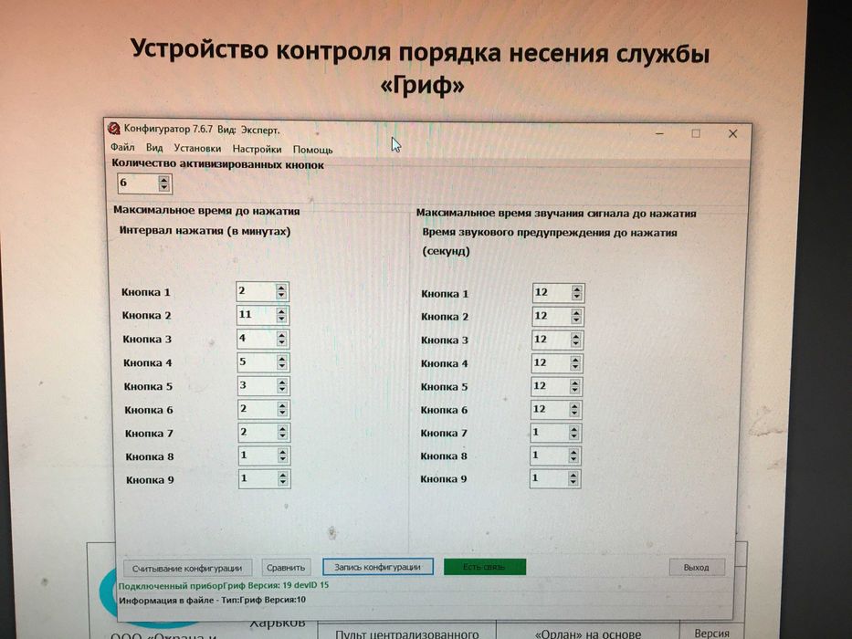 Устройство контроля порядка несения службы Гриф + COM Конфигуратор