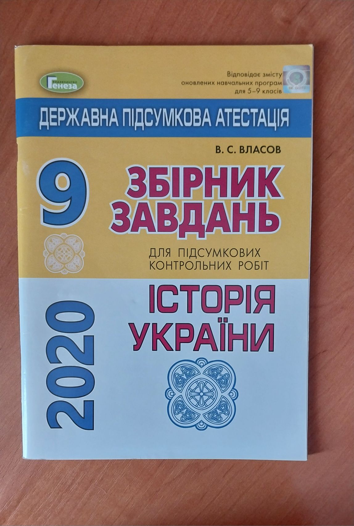 Збірник завдань Історія України ДПА 2020