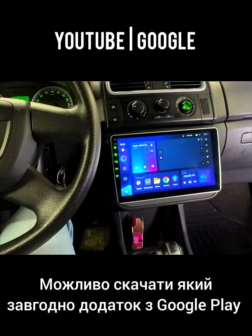 Магнитола Android Skoda Fabia (всі роки), Bluetooth, GPS, WiFi + рамка