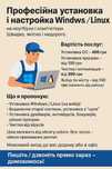 Установка Операционных систем / Чистка и настройка ПК