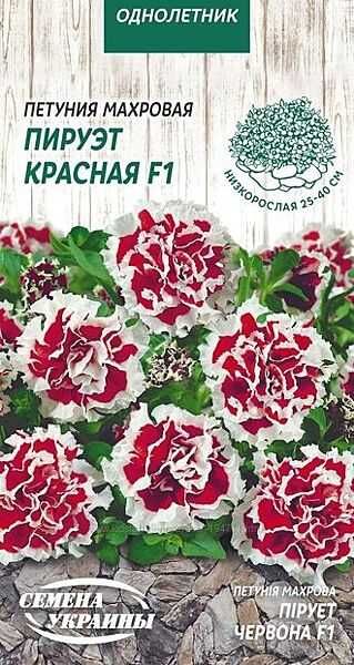 Насіння квітів петунія. Семена цветы петуния