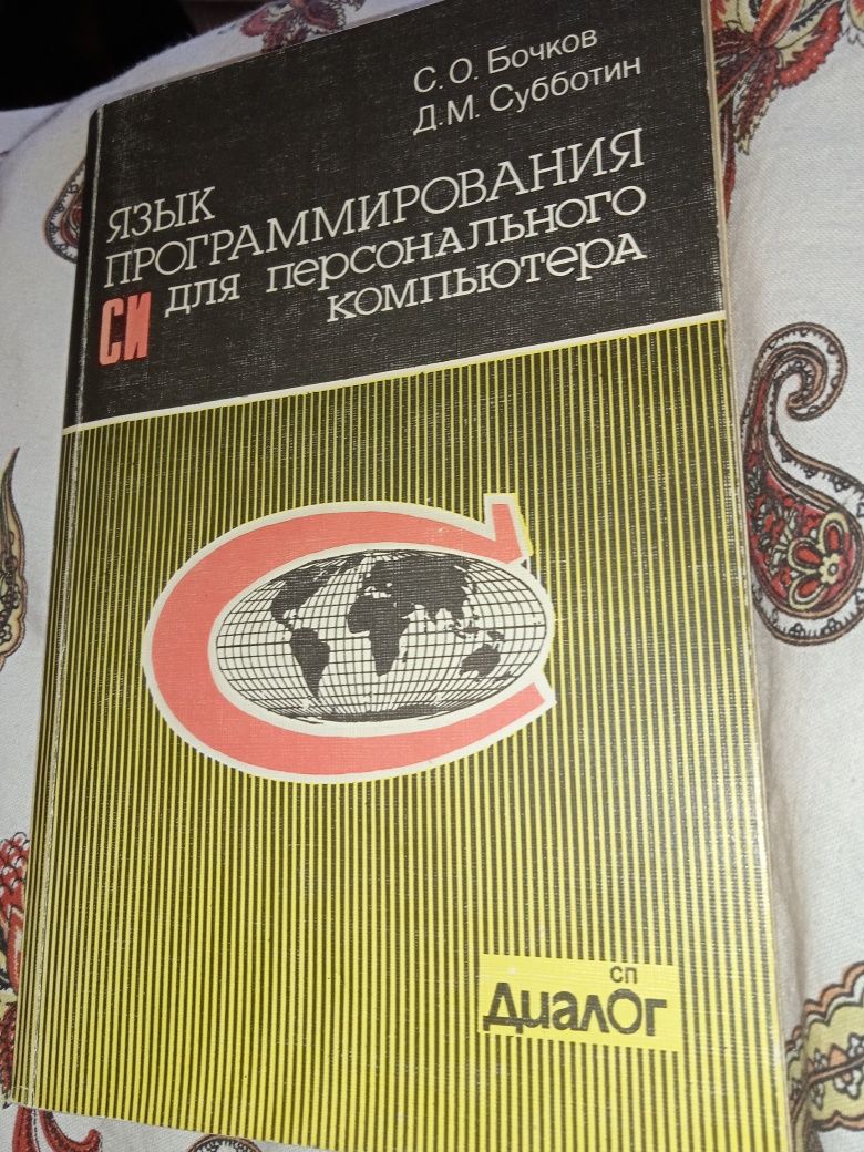 Язык Си для программирования  Три книги на вибір