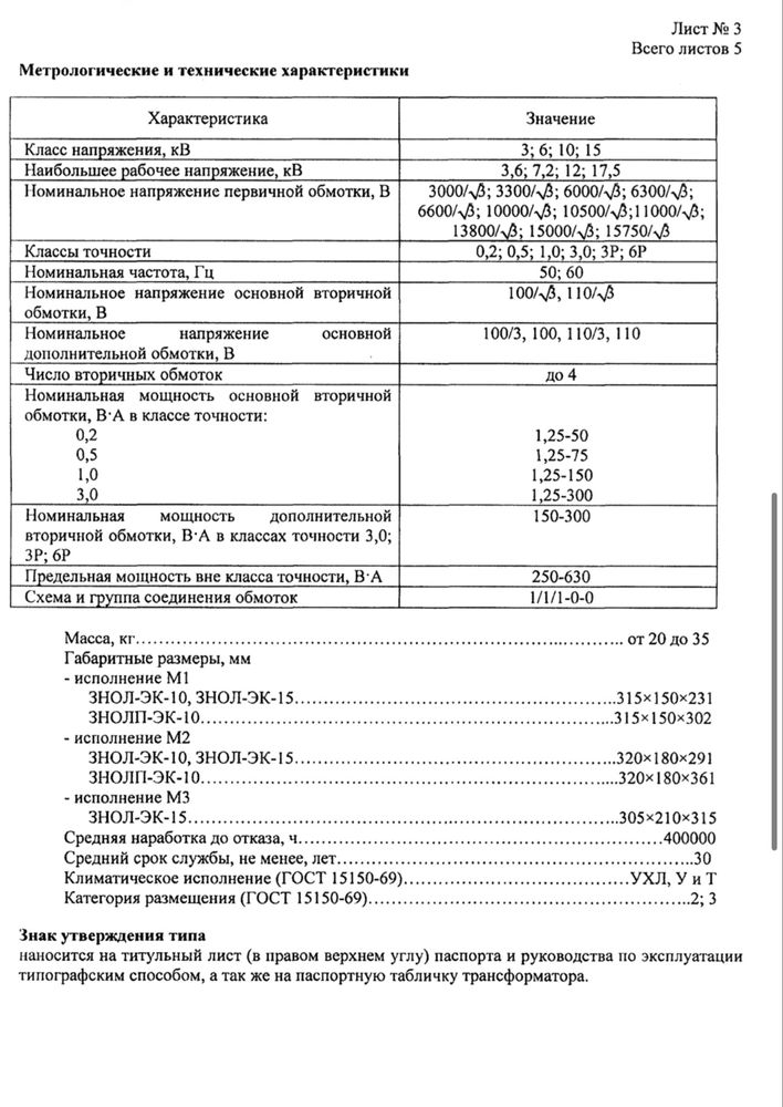 Трансформатор напруги ЗНОЛП-ЕК-10
